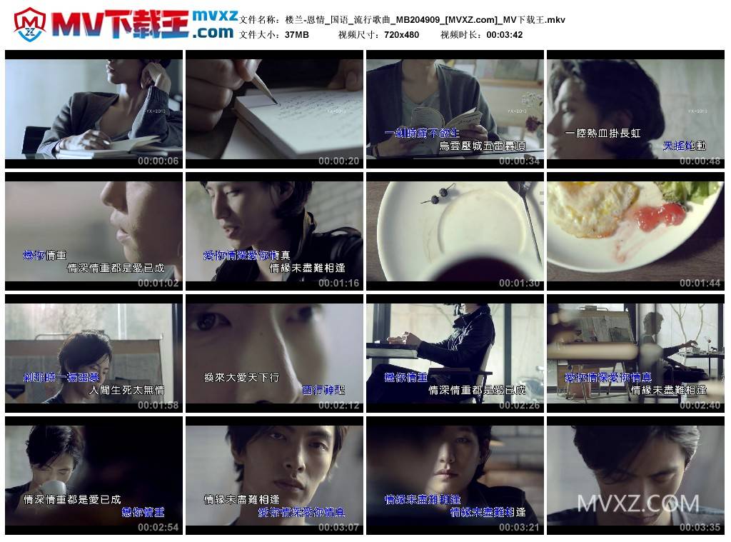 楼兰-恩情_国语_流行歌曲_MB204909